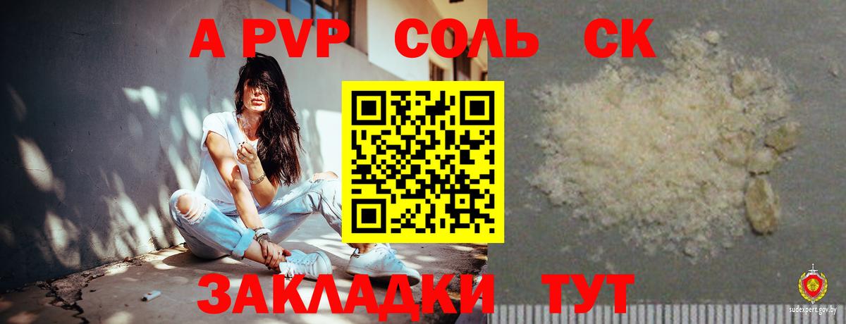 Альфа ПВП Соль Волгоград