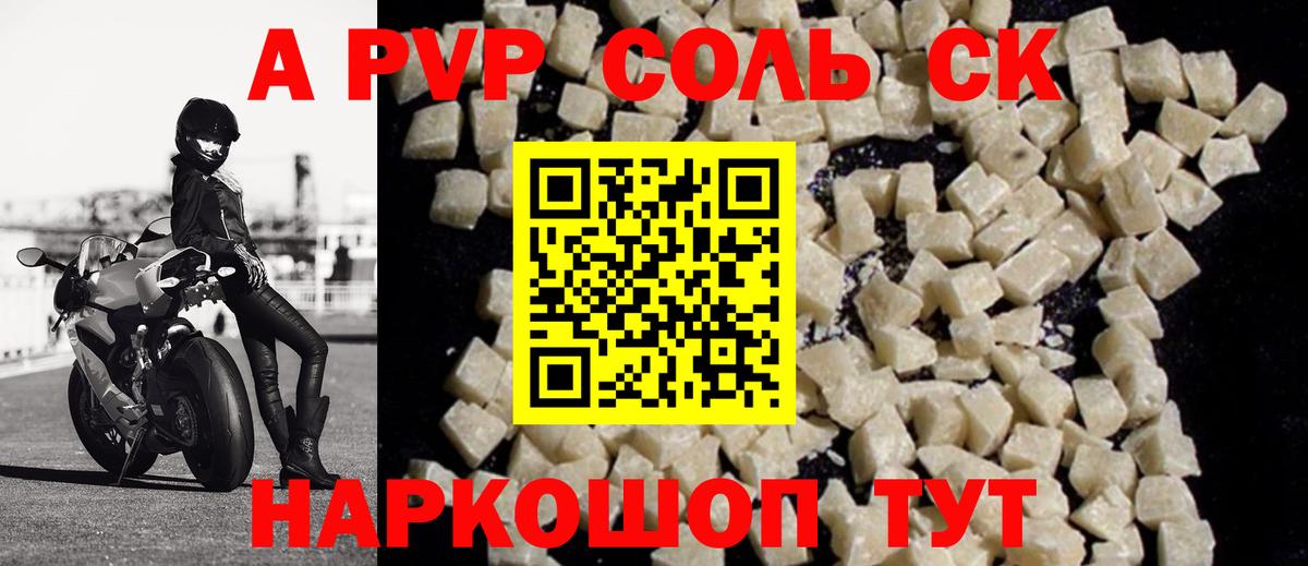 A-PVP СК  Альфа ПВП VHQ  А ПВП мука  Волгоград 