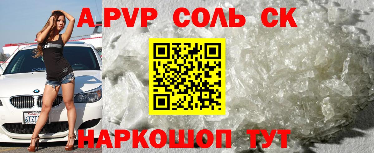 Альфа ПВП кристаллы  APVP СК КРИС  A-PVP Crystall  Волгоград  Вход с VPN 