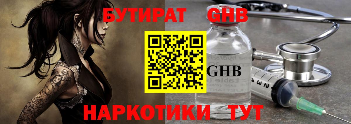 Бутират жидкий экстази Волгоград