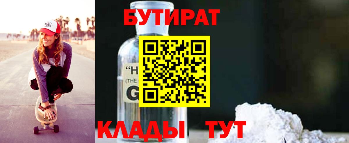 Бутират буратино Волгоград