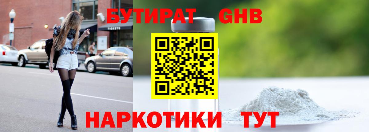 Бутират буратино  Бутират  Волгоград 