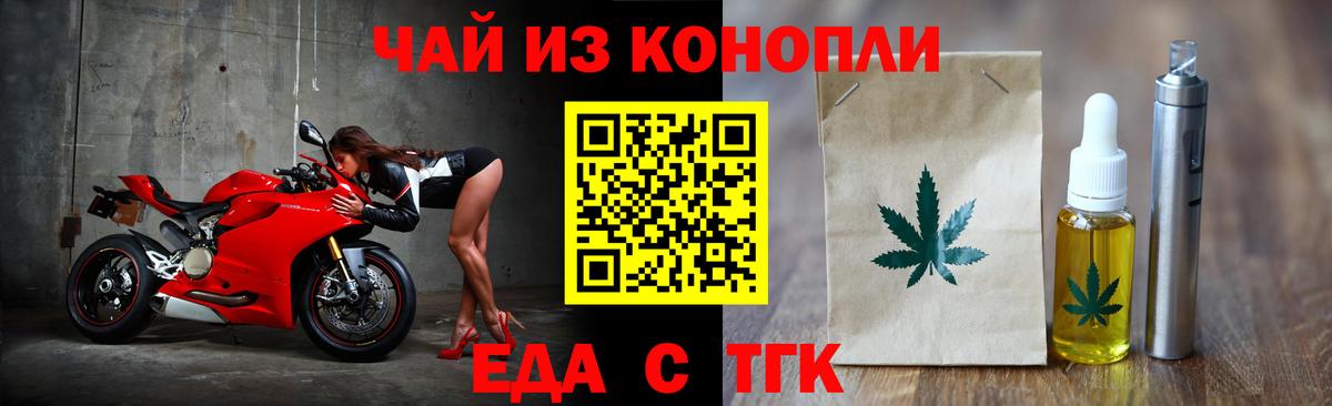 Еда ТГК марихуана  Волгоград 