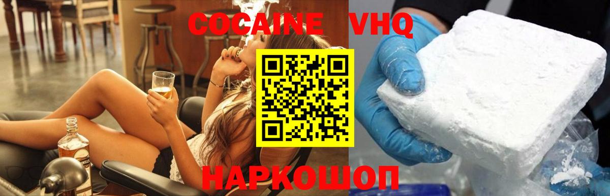 КОКАИН Fish Scale  КОКАИН  хочу наркоту  Вход с VPN  Cocaine 97%  Волгоград 