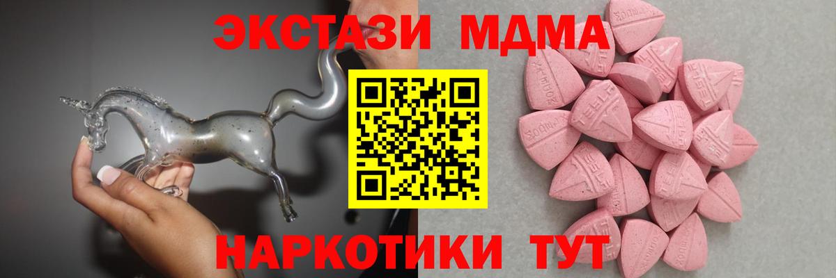 Экстази MDMA Волгоград