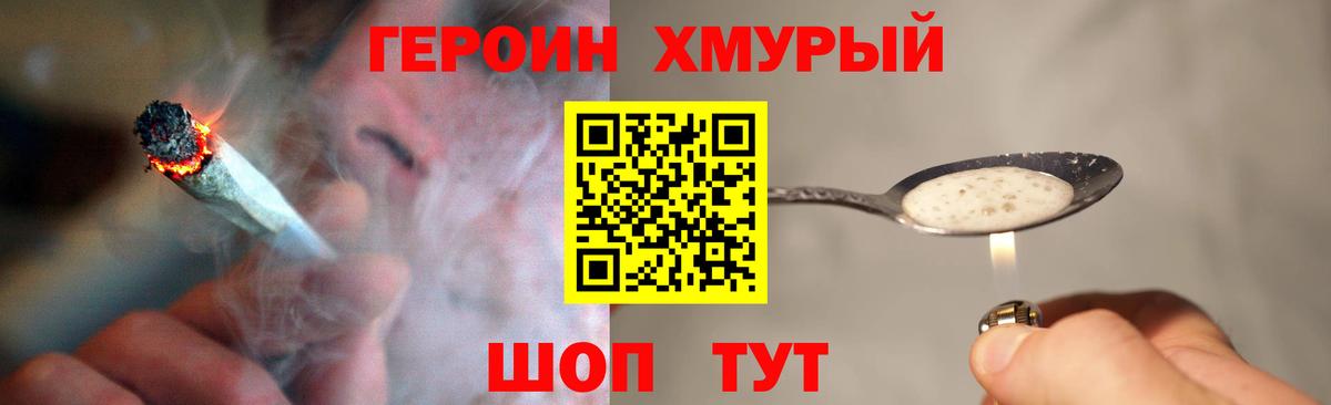 ГЕРОИН Heroin  Волгоград 