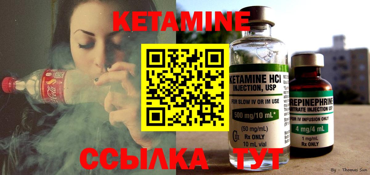 Кетамин VHQ Волгоград