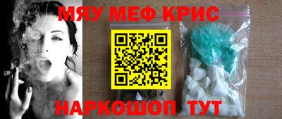 мяу мяу кристалл Бузулук