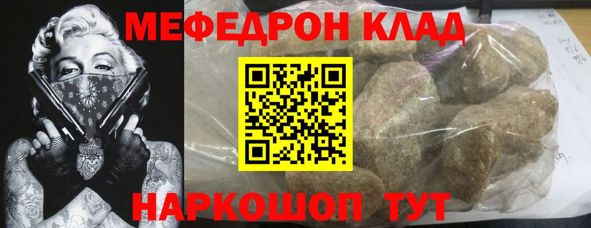 Меф кристаллы  Вход с VPN  МЕФ  как найти закладки  Меф мука  Волгоград 