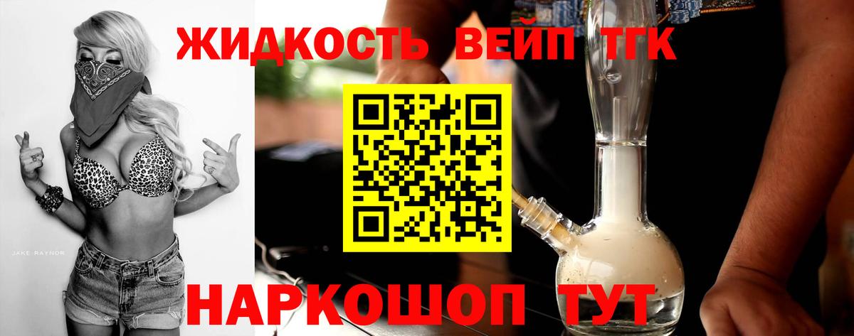 Дистиллят ТГК жижа Волгоград